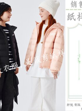 儿童羽绒服轻薄保暖外套裁剪纸样
