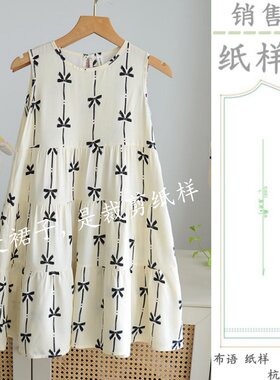 度假风洋气女童连衣裙裁剪纸样