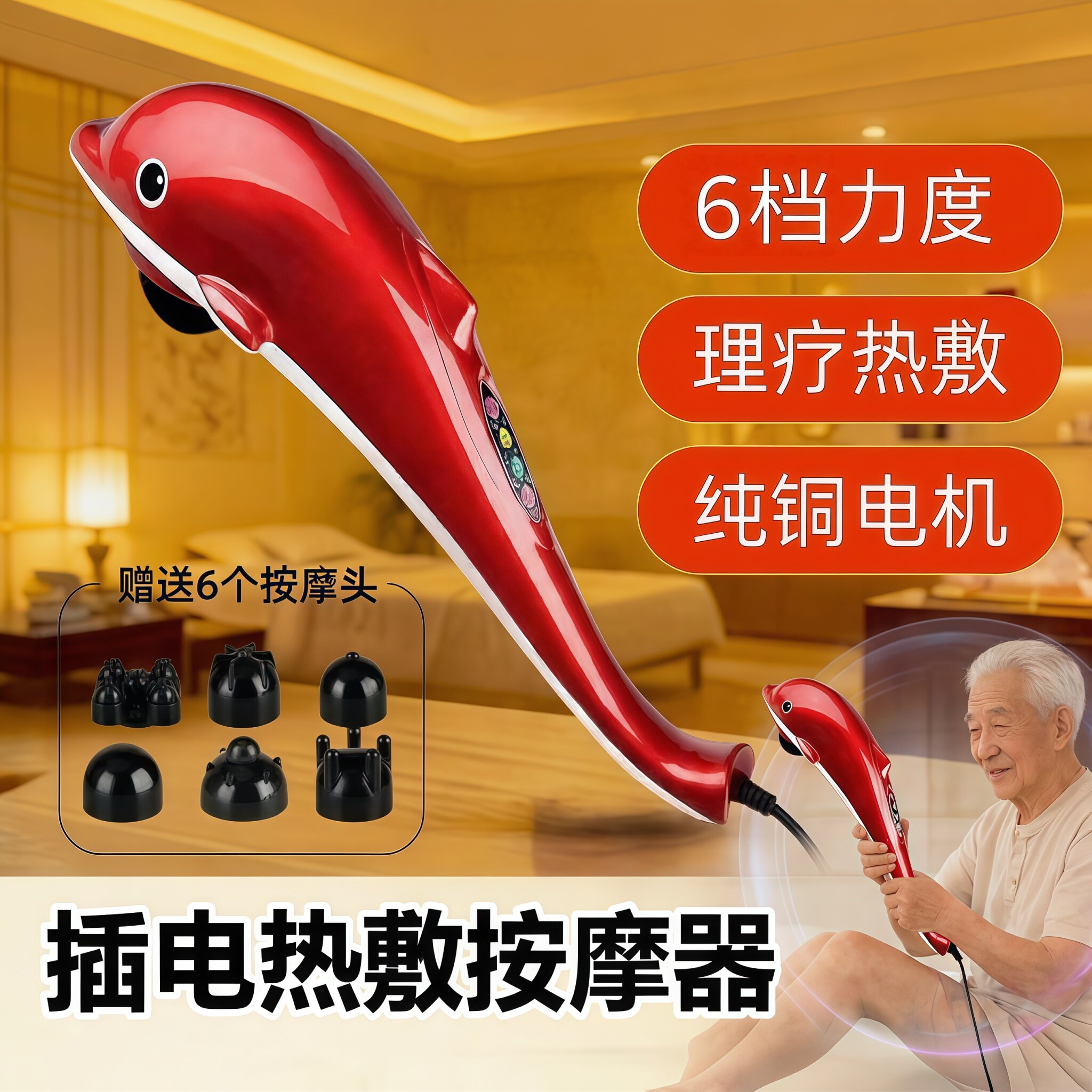 美国插电有线筋膜枪家用红外经络肩颈捶背按摩仪老人海豚按摩器