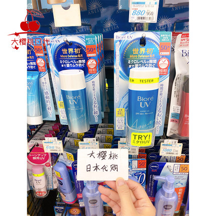 日本Biore碧柔AQUA水感精华身体乳防晒霜SPF50 90ml保湿清爽