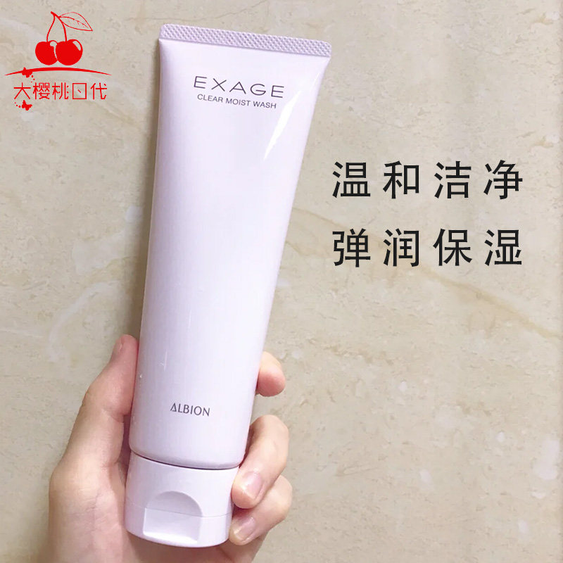 albion奥尔滨奥碧虹exage清新活润泡沫洁面乳霜膏 保湿洗面奶120g