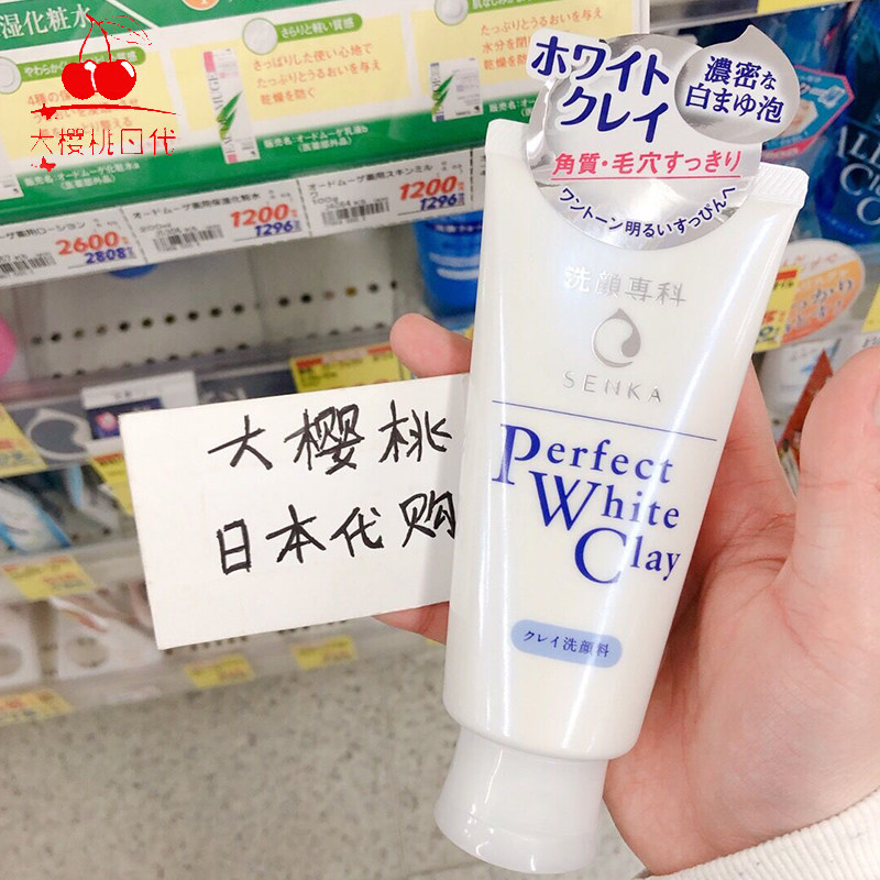 保税 日本SENKA/珊珂洗颜专科洗面奶泡沫深层清洁 120g 白泥