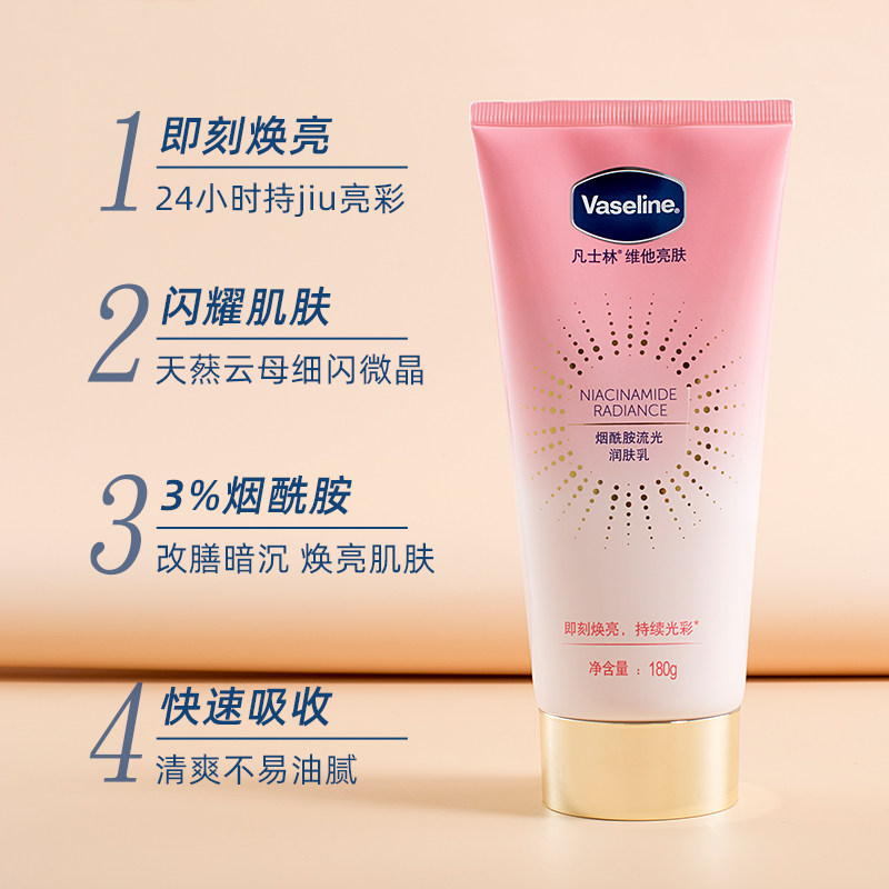 烟酰胺流光身体乳凡士林（烟酰胺流光润肤乳含激素吗）