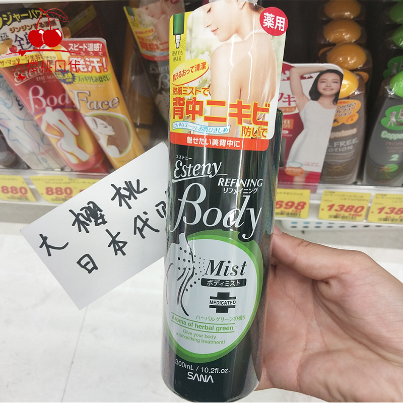 日本SANA莎娜背部喷雾 抗痘印粉刺去背后痘痘抗痘美背液
