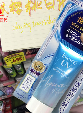 日本花王biore碧柔防晒霜清爽