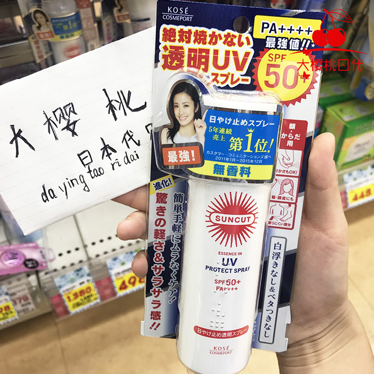 ÈÕ±¾KOSE¸ßË¿SUNCUT·ÀɹÅçÎíSPF50+·ÀË®¿¹º¹·À×ÏÍâÏßÁ³²¿Ñ§Éú90g
