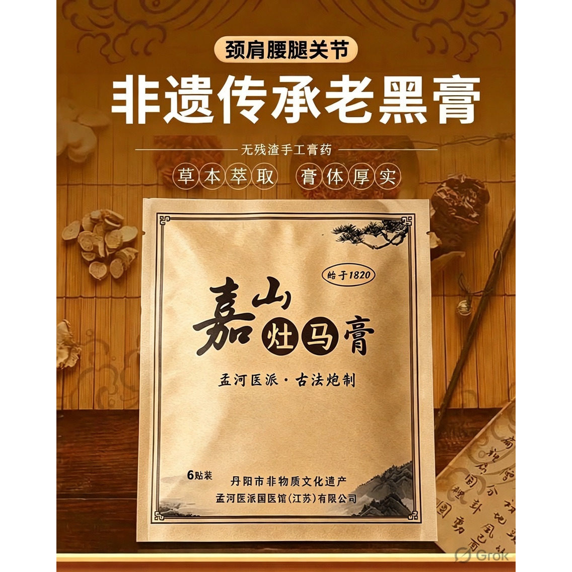 纯手工棉布大黑膏膏体厚实无化工添加草本配方酸胀老寒腿舒缓敷贴