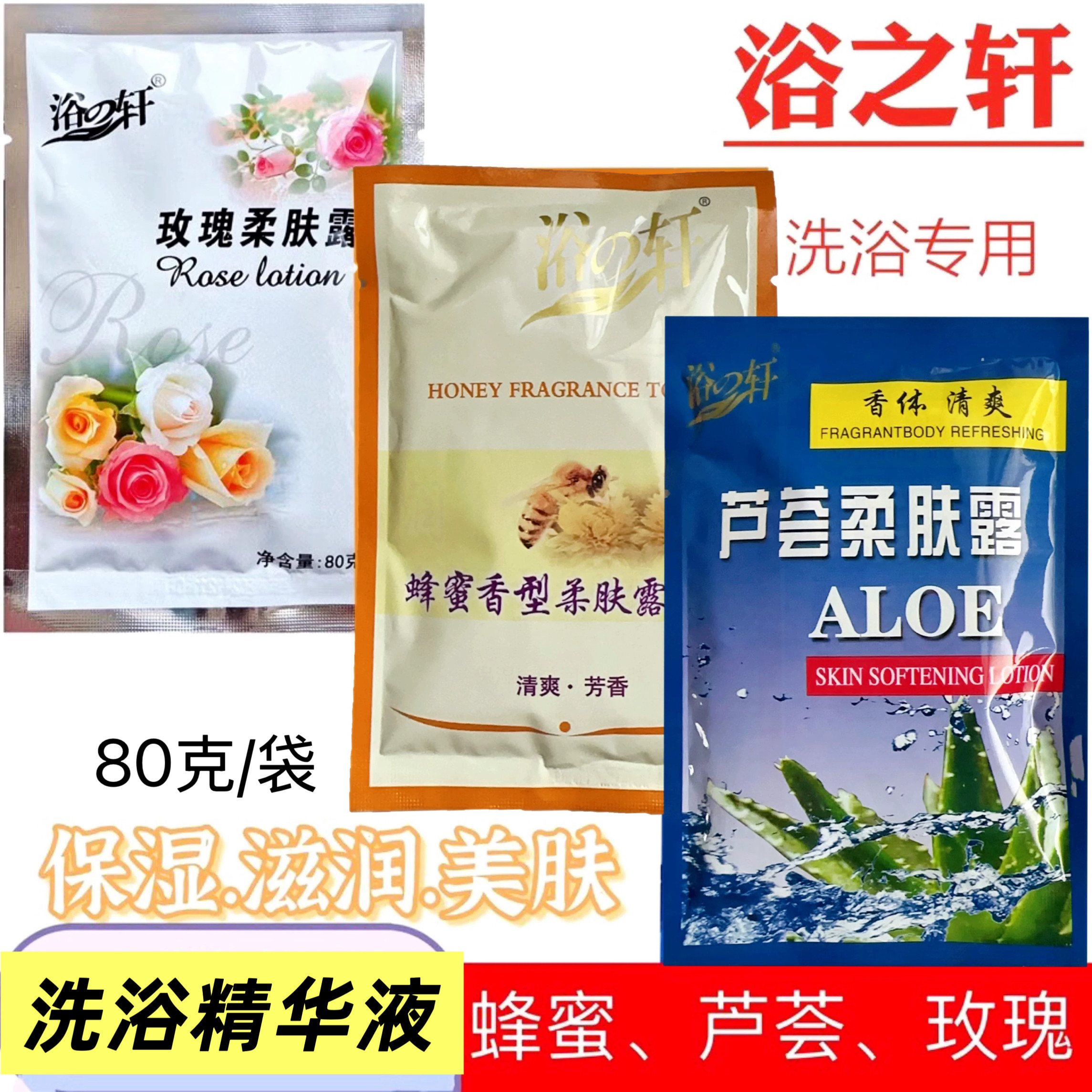 浴之轩蜂蜜柔肤露玫瑰芦荟精华液奶膏奶浴池澡堂专用打蜂蜜玫瑰
