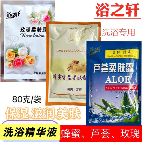 浴之轩蜂蜜柔肤露玫瑰芦荟精华液奶膏奶浴池澡堂专用打蜂蜜玫瑰