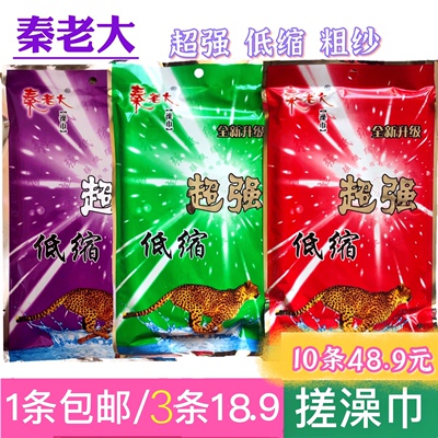 秦老大搓澡巾洗澡巾手套超强低缩双面加厚粗纱强力搓灰搓泥粗包邮