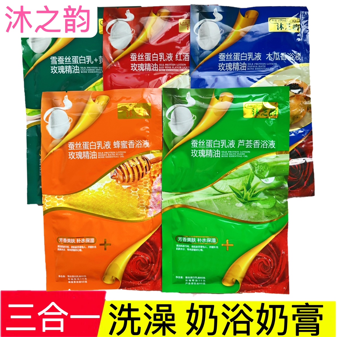 沐之韵三合一奶浴奶膏袋装沐浴乳液浴池澡堂专用补水按摩推打奶膏