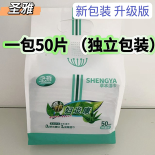 圣雅妇炎康植物草本护理湿巾纸房事湿巾便携独立包装50片洁阴湿巾