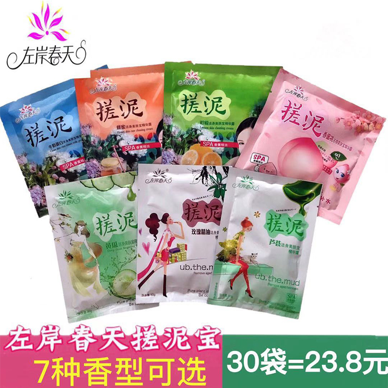 左岸春天搓泥宝搓澡泥全身通用去死皮去角质袋装搓泥宝膏澡堂专用