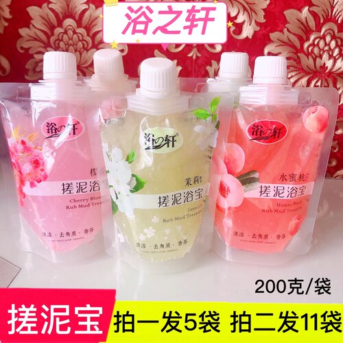 新品浴之轩200克直立袋免搓泥宝全身男女通用搓澡泥浴轩搓泥浴宝