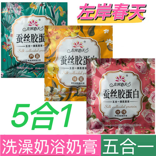 左岸春天五合一奶膏洗澡奶浴