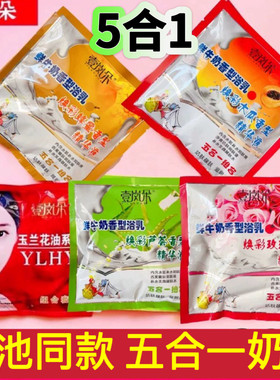 壹岚朵五合一奶浴沐浴奶膏推奶牛奶蜂蜜玫瑰精油身体按摩浴池专用