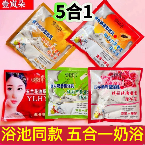 壹岚朵五合一奶浴沐浴奶膏推奶牛奶蜂蜜玫瑰精油身体按摩浴池专用