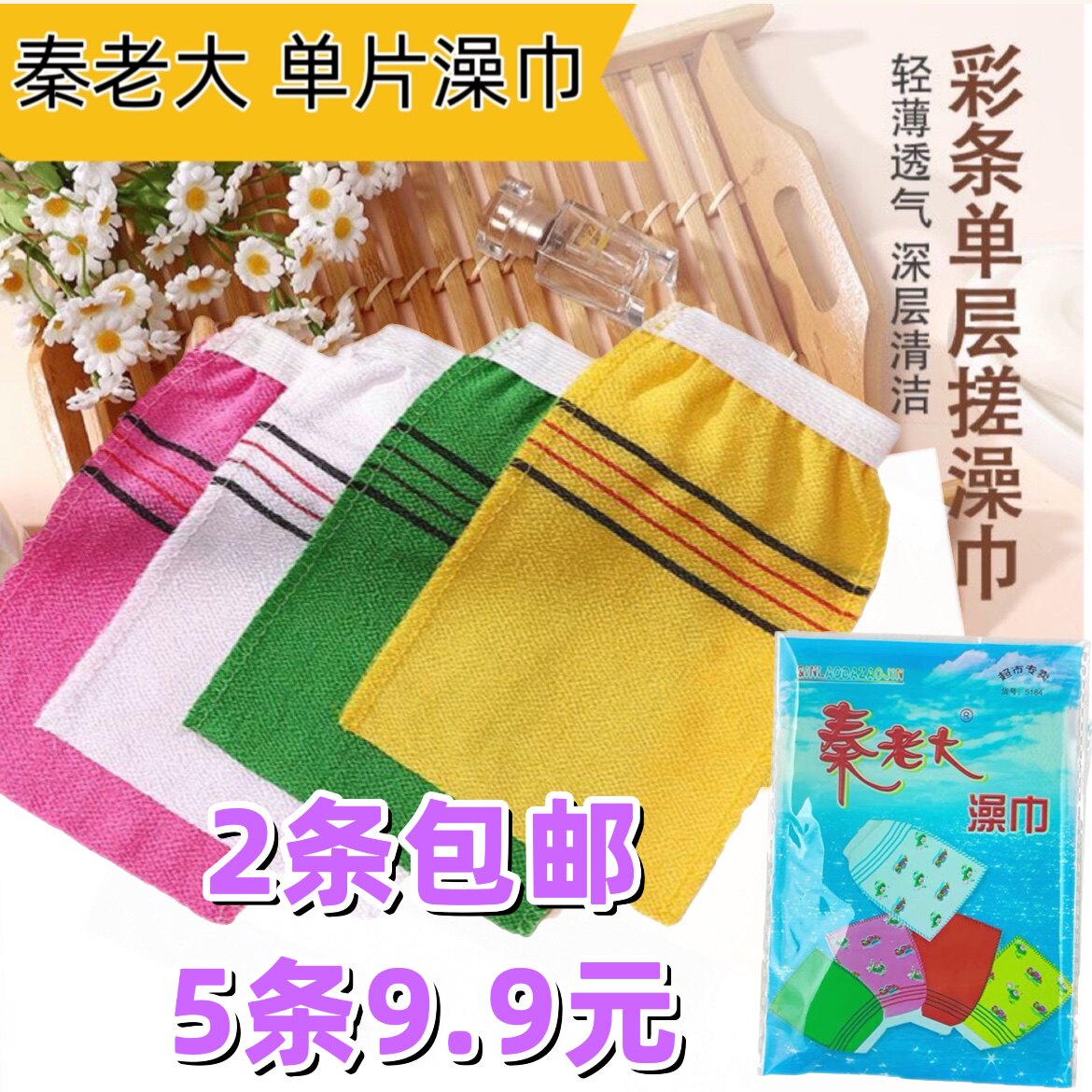 秦老大洗澡巾一次性单片男女通用搓澡磨砂搓泥去污沐浴独立包装