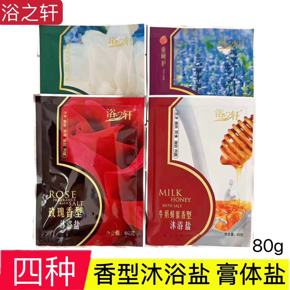 浴之轩沐浴盐牛奶蜂蜜玫瑰香氛洗澡盐全身去角质浴盐澡堂浴池专用
