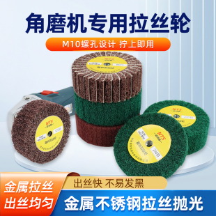 角磨机专用拉丝轮不锈钢板拉丝百洁布纤维轮抛光轮金属除锈抛光轮