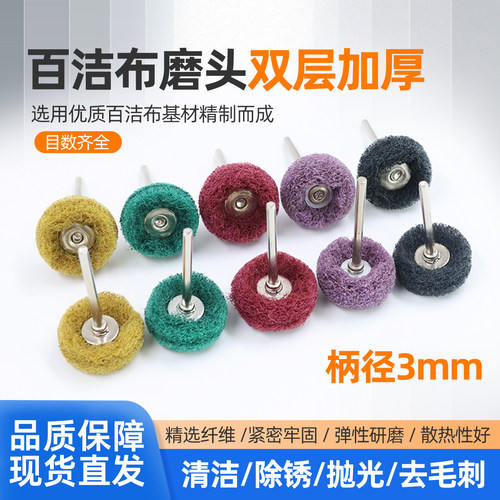 百洁布双层磨头带柄3mm