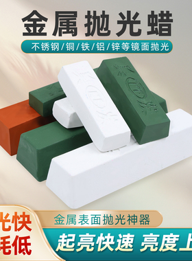 金属不锈钢抛光蜡木材玉石大理石铜铝镜面抛光膏固体白蜡绿抛光蜡