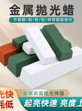 金属不锈钢大理石木材抛光蜡