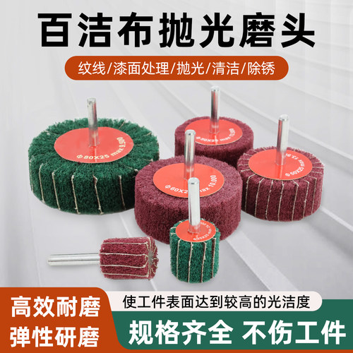 6mm柄百洁布磨头夹砂磨头