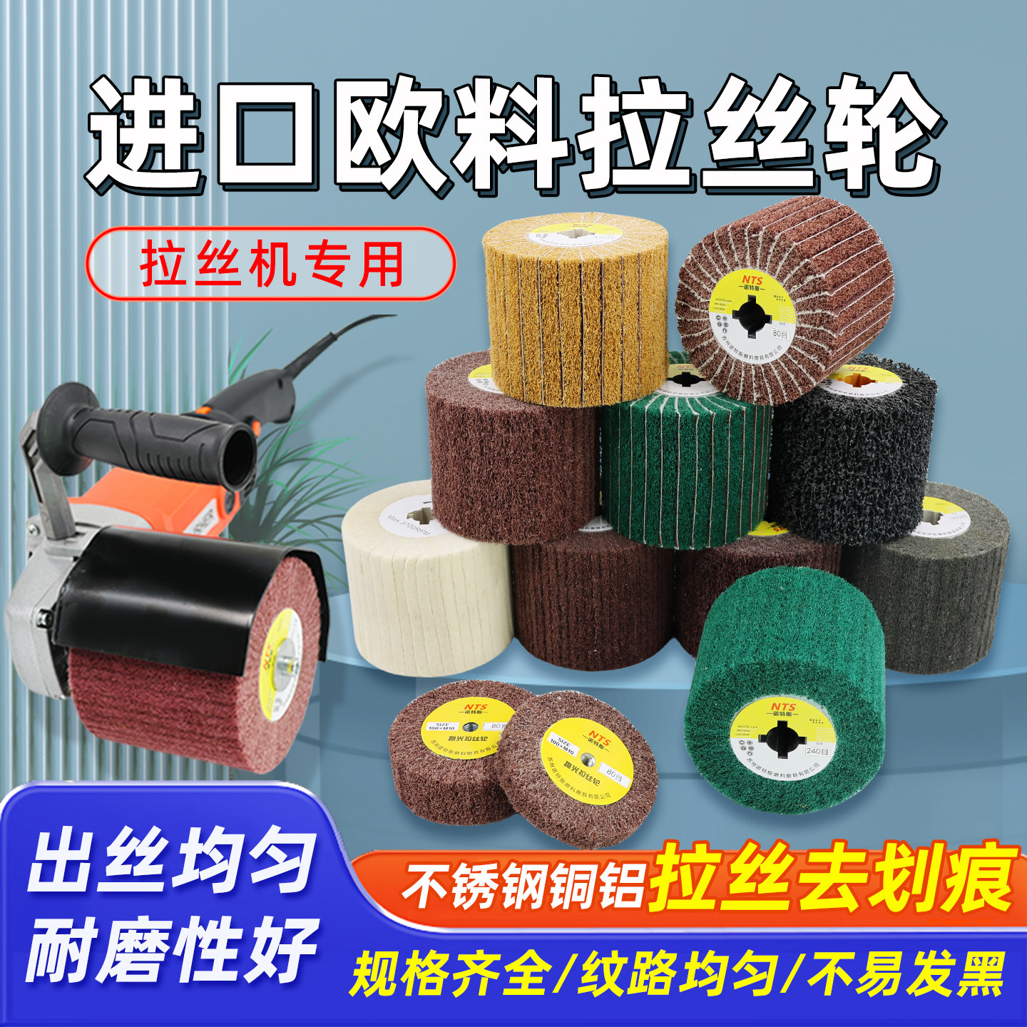 进口拉丝轮不锈钢专用纤维轮抛光轮羊毛尼龙砂布轮金属抛光拉丝机