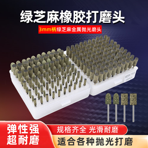 精品橡胶芝麻磨头柄3mm