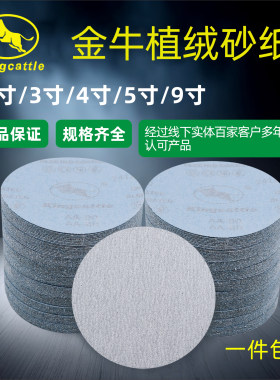金牛圆磨砂纸耐磨耐用