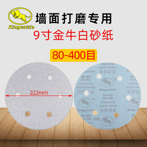 金牛打磨抛光耐用耐磨圆磨砂纸