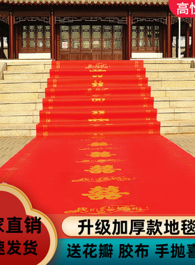 红地毯一次性结婚用婚庆庆典用品无纺布红毯婚礼布置红色喜庆地毯