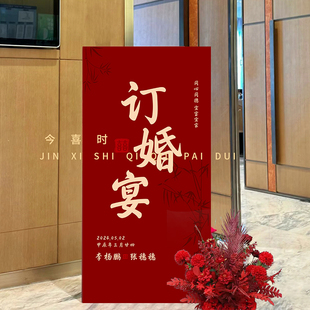 订婚结婚迎宾牌kt板定制中式农村婚礼门口布置吾家有喜立牌高级感
