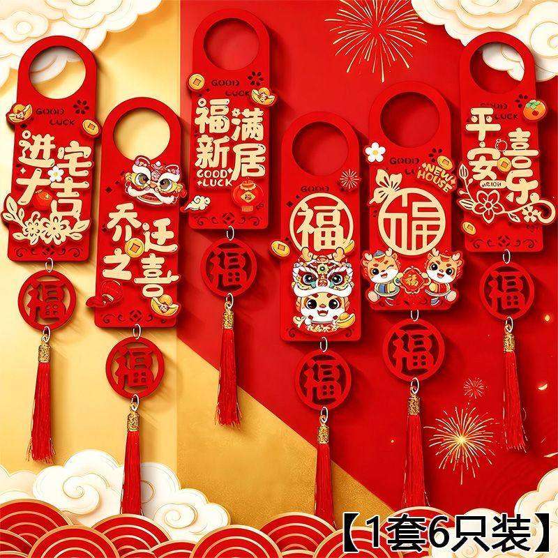 乔迁之喜门把手装饰挂件新居布置新房搬新家仪式乔迁入宅挂饰用品,节庆用品/礼品,装扮布置套餐,淘宝优惠券,粉丝福利购,淘宝优惠卷