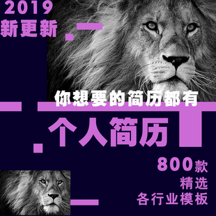 2021求职简历创意模板推荐大学应届毕业生竞聘word文档设计素材