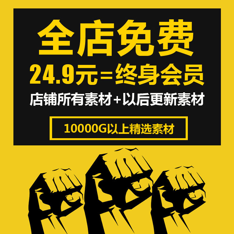店铺VIP会员全店免费eagle软件素材包3.0序列号平面电商设计psd