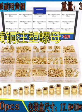 370Pcs M2 M3 M4 M5内螺纹滚花黄铜螺纹嵌件嵌入式螺母分类套件