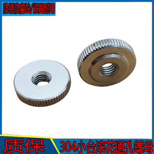 304不锈钢圆形通孔滚花防滑螺帽扁薄头平头GB807 手拧螺母M5M6