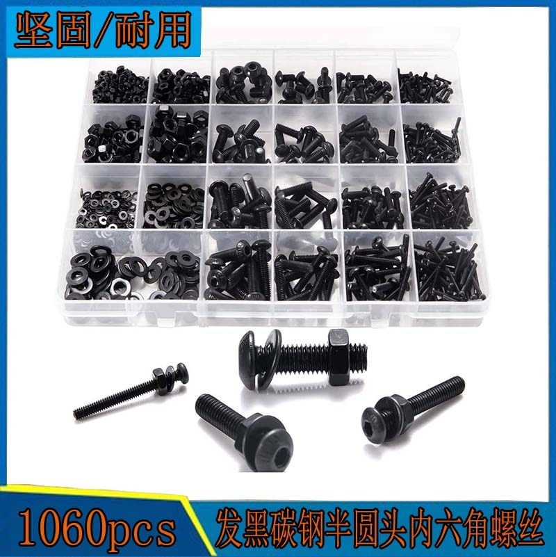 1060pcs配扳手 M2/M3/M4/M5黑色碳钢圆头内六角螺丝螺母平垫套件