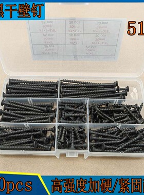 200pcs黑色干壁钉#7套装盒发黑碳钢高强度沉头十字自攻M4.2螺丝钉