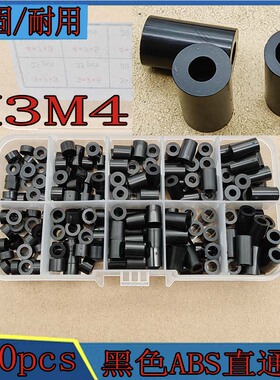 200pcs 黑色ABS隔离柱塑料套管尼龙支撑柱圆空心直通M3M4