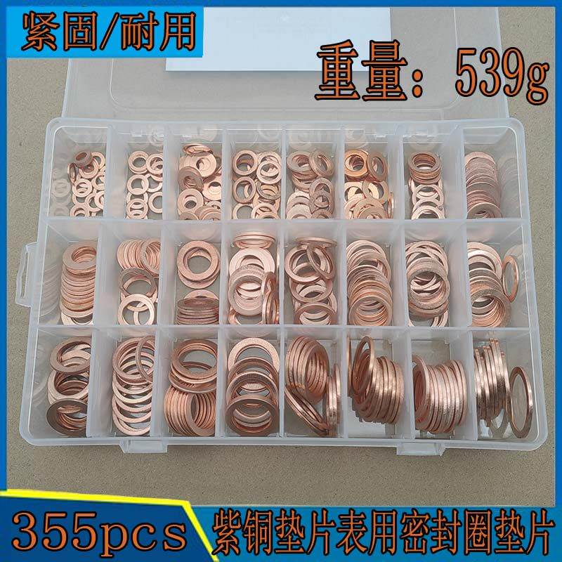 355pcs紫铜垫片船用表用密封圈铜金属螺丝垫圈油管垫船用喷油嘴垫