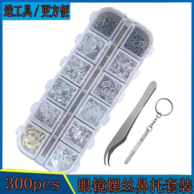 300pcs眼镜鼻托维修工具盒Eyeglass Nose Pads眼镜螺丝镊子螺丝刀