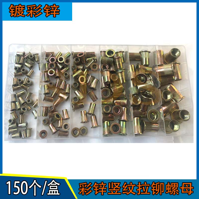 165pcs镀彩锌平头竖条纹拉铆螺母平头条纹柱纹拉铆螺母