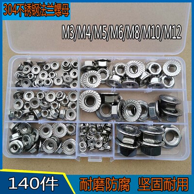145pcs304不锈钢法兰锁紧螺母\自锁螺帽\尼帽\防松\防脱M3M4-M12