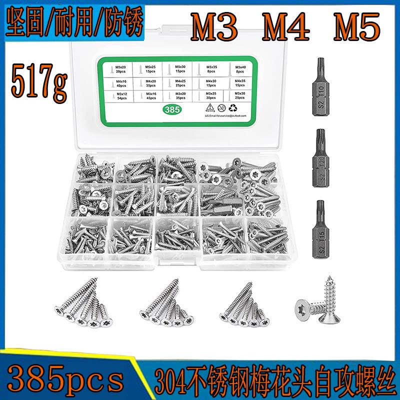 385pcs不锈钢防锈防腐蚀螺丝M3M4M5梅花槽沉头自攻螺丝配批头套装
