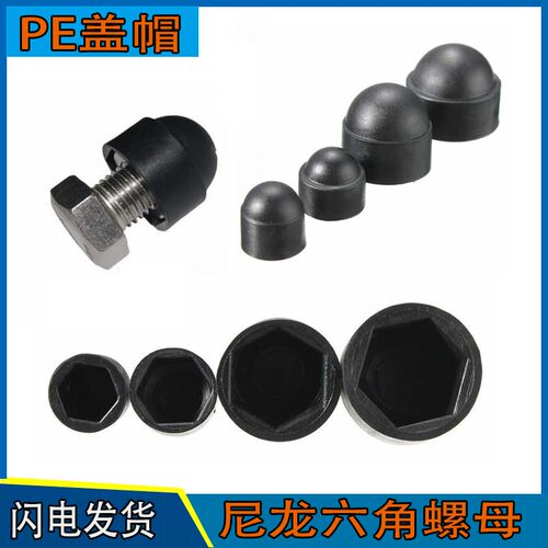 PE环保塑胶盖帽 六角螺丝保护盖 螺母装饰帽 螺丝防尘防锈盖 M14