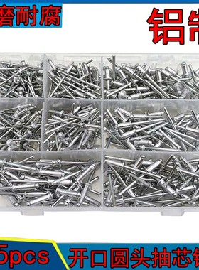 385pcs铝制抽芯铆钉开口型圆头抽芯铆钉抽心铆丁铝拉铆钉M3.2M4.8
