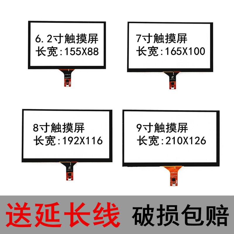 6.2寸7寸8寸9寸10.1寸电容触摸屏车载导航通用外屏幕GT911手写屏-封面